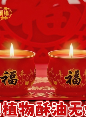 大平口莲花油酥灯福旺灯家用供佛长明灯无烟蜡烛中式喜庆如意吉祥