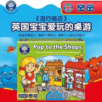 OrchardToys流行商店儿童购物桌游益智玩具逻辑思维训练游戏5-9岁