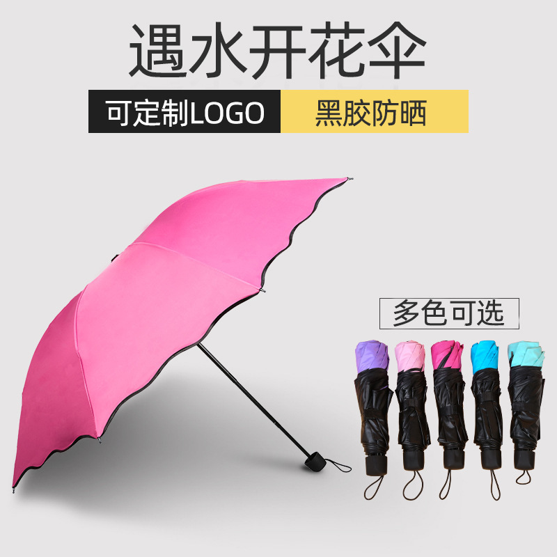 工厂批发遇水开花变色创意晴雨伞折叠黑胶防晒遮阳太阳伞广告伞