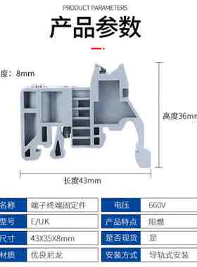 特米乐 两端EUK接线端子固定件E-UK 塑料终端堵头紧固座卡扣