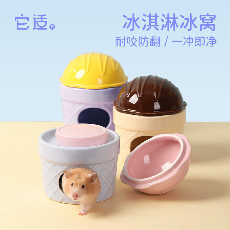 它适冰淇淋窝仓鼠窝带冰盒陶瓷躲避屋金丝熊睡房造景宠物用品