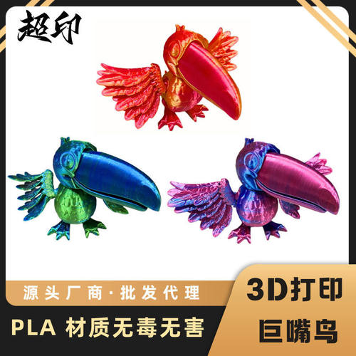 3D打印巨嘴鸟鹦鹉关节可动大嘴鸟玩具摆件大鸟摆摊爆款新潮潮流