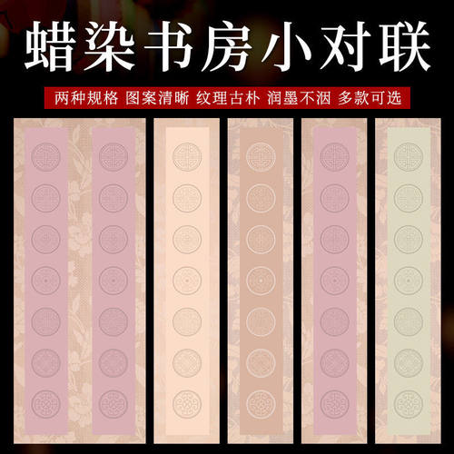 蜡染宣纸对联纸空白手写半生熟文房楹联七言书法作品纸毛笔字练习