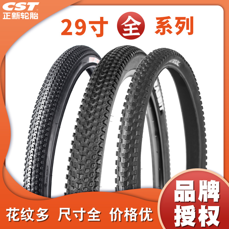 正新29寸轮胎29*1.95 2.1 2.25 2.4 c1820 C1747自行车胎越野
