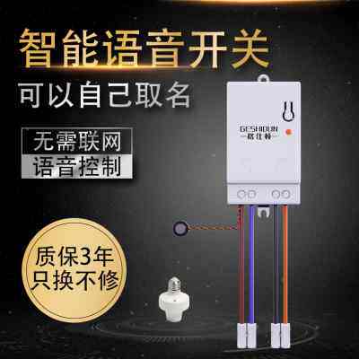 语音智能开关声控家用灯具控制器遥控电灯无线控制模块面板免布线