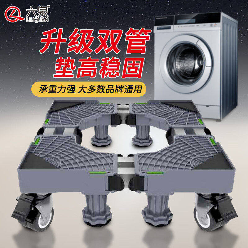 洗衣机底座可移动置物架翻盖波轮滚筒托架脚架子多功能冰箱底座架,大家电,洗衣机配件,淘宝优惠券,粉丝福利购,淘宝优惠卷