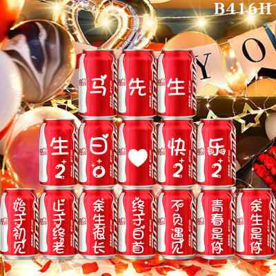 生日场景布置装饰送女友闺蜜老婆男友老公十10岁可乐定制求婚惊喜
