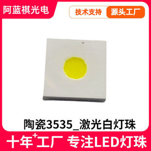 3535陶瓷激光LED超远射灯珠强光手电筒3W/5W圆芯户外便携灯