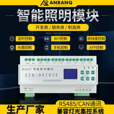 4路智能照明控制模块 景观工程路灯远程控制系统 灯光定时控制器