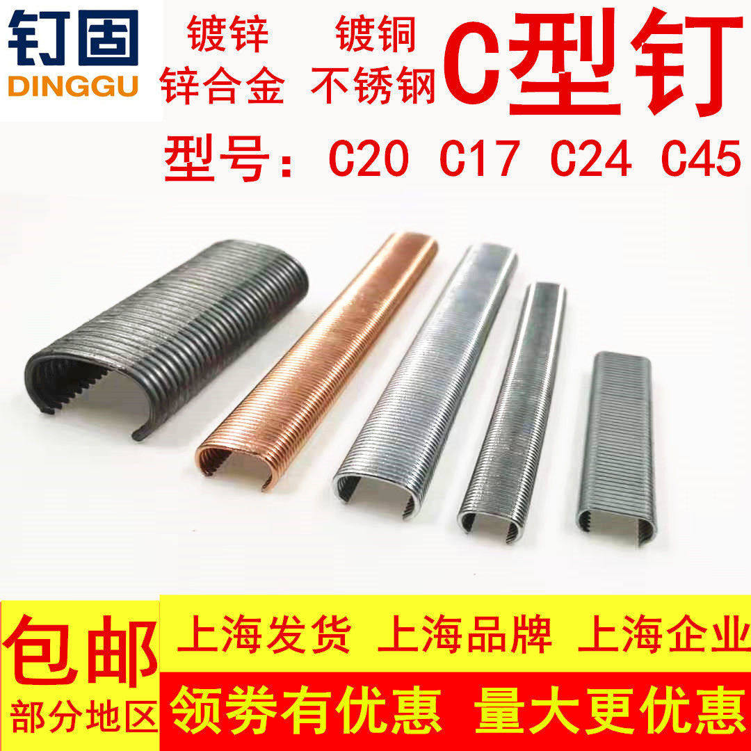 气动C型钉C17C24鸡笼花卉沙发座椅SC7607C7E锌合金不锈钢扎网捆网,五金/工具,钉,淘宝优惠券,粉丝福利购,淘宝优惠卷