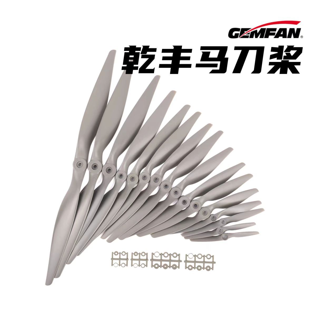 GemFan乾丰马刀桨4.7x4.7 5x5 6x4 6x5.5 7x5 7x6 航模螺旋浆