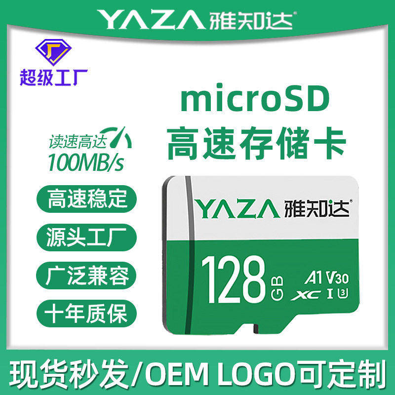 雅知达内存卡64g记录仪监控闪存储卡高速C10手机数码tf内存卡