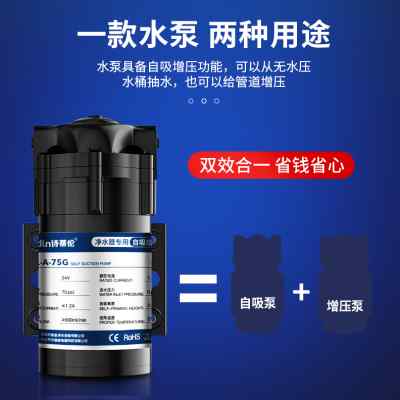 净水器抽水增压自吸泵水泵家用75G100G400G纯水机24V电机通用配件