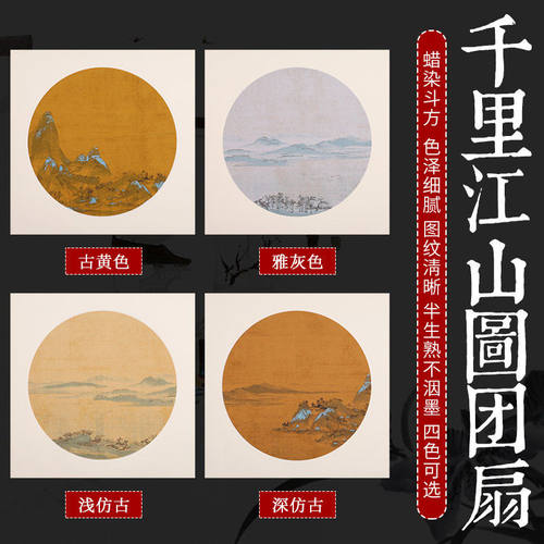 蜡染千里江山图手札半生半熟小楷书法字帖临摹行书楷书宣纸