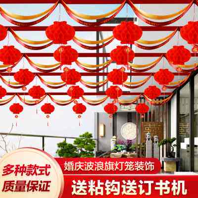 结婚彩旗装饰农村院子波浪旗彩带楼梯栏杆阳台屋顶布置品灯笼庭院