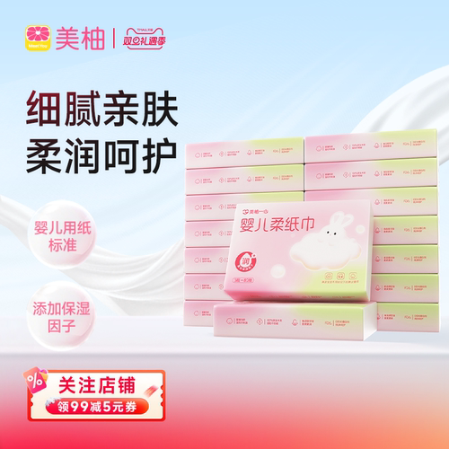 美柚一心婴儿柔纸巾云柔巾