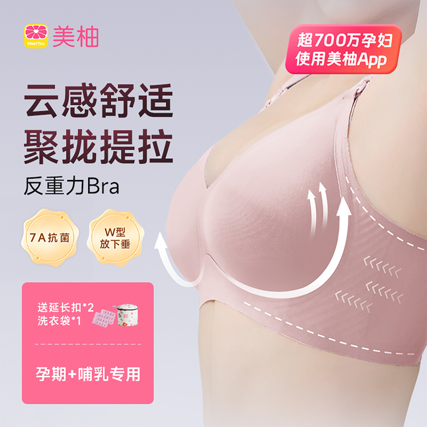 美柚一心全新反重力无痕哺乳内衣