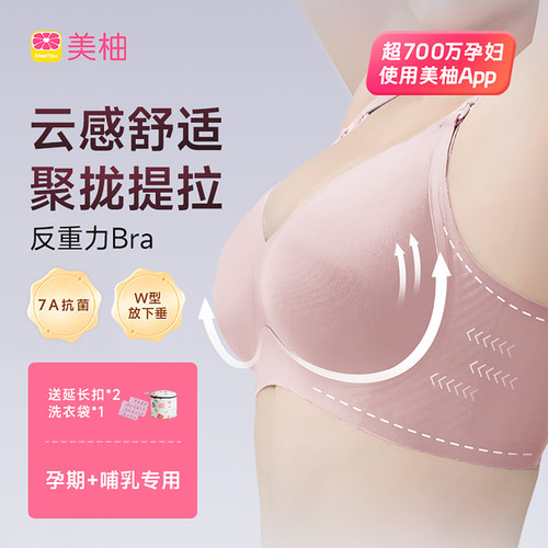 美柚一心全新反重力无痕哺乳内衣