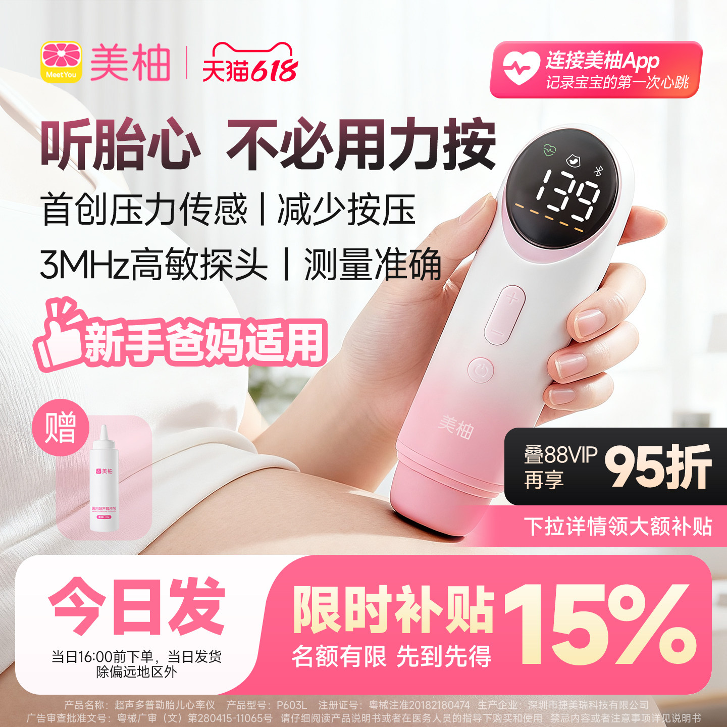 美柚胎心监护仪孕妇家用监测仪医用超声多普勒胎心监护无辐射