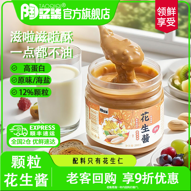陶柒柒原味海盐颗粒花生酱健身拌面酱抹面包火锅蘸料早餐搭档