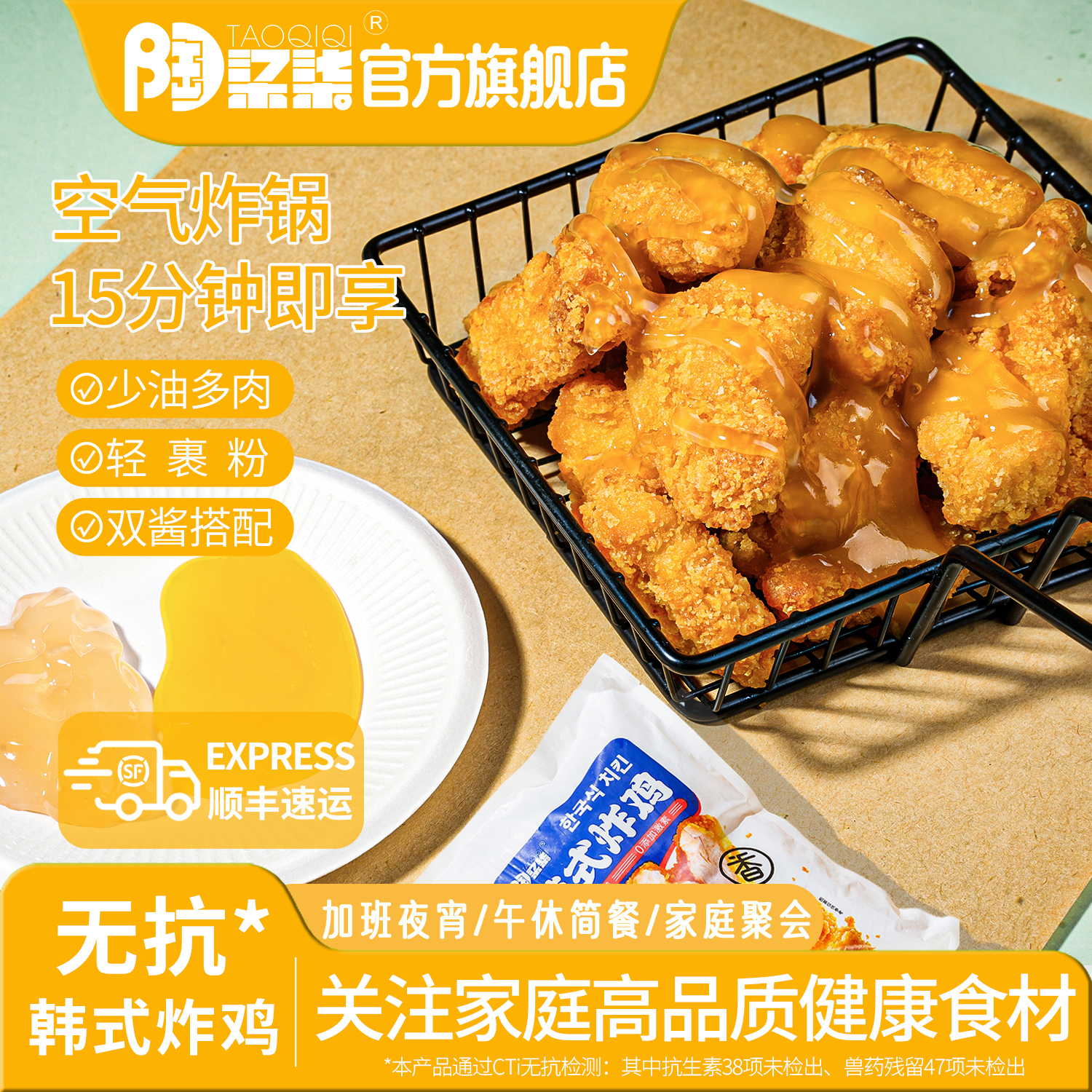 陶柒柒韩式炸鸡无抗生素鸡肉熟制