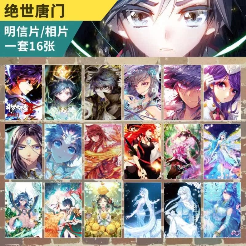 绝世唐门明信片斗罗大陆2雪帝唐舞桐动漫周边邮寄卡片6寸照片相片