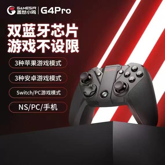 G4pro无线手柄蓝牙手机PC电脑版switch电视安卓