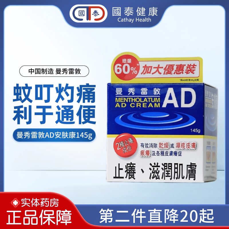 曼秀雷敦AD安肤康软膏止痒修复滋润保湿乳液皮炎湿疹润肤乳50g克