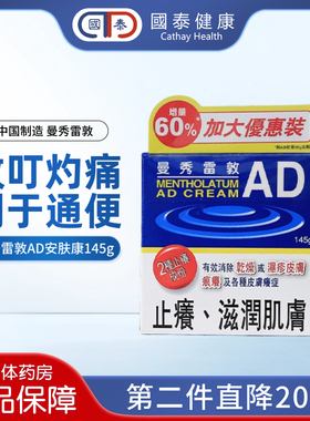 曼秀雷敦AD安肤康软膏止痒修复滋润保湿乳液皮炎湿疹润肤乳50g克