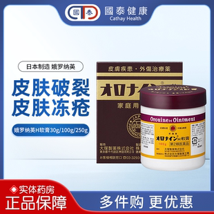 日本大塚娥罗纳英h软膏皮肤干裂祛痘粉刺疹子俄罗纳英雪花膏冻疮