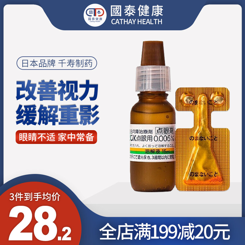 日本进口老人白内障眼药水15ml千寿制药视力模糊重影老花眼专用药