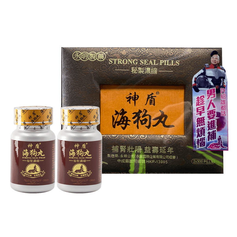 港版正品永明制药神盾海狗丸600粒男性补肾疲乏劳累壮腰补气补血