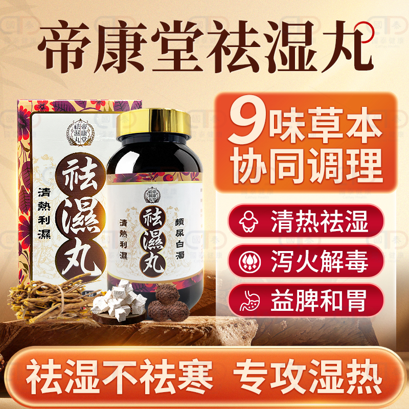 9味草本萃取精研配方 利水+清热+健脾