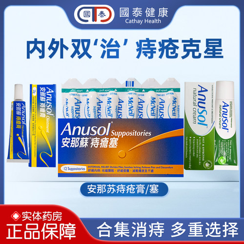 安那苏源于英国 港版和英版效果相同