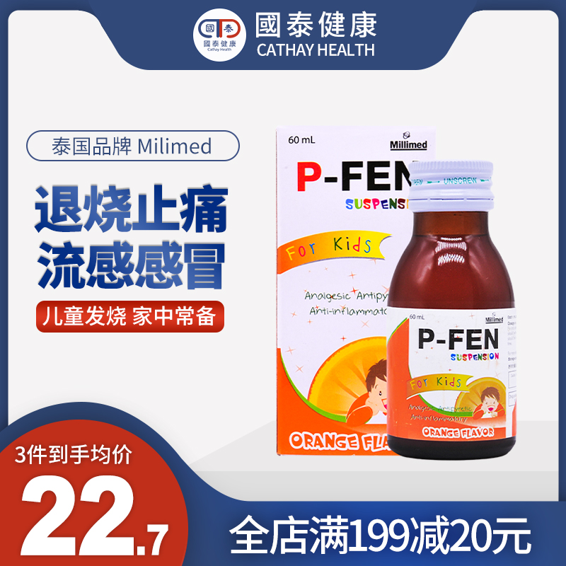 P-fen400头痛牙疼布洛芬儿童感冒发烧止痛止咳水60ml非美林泰诺林