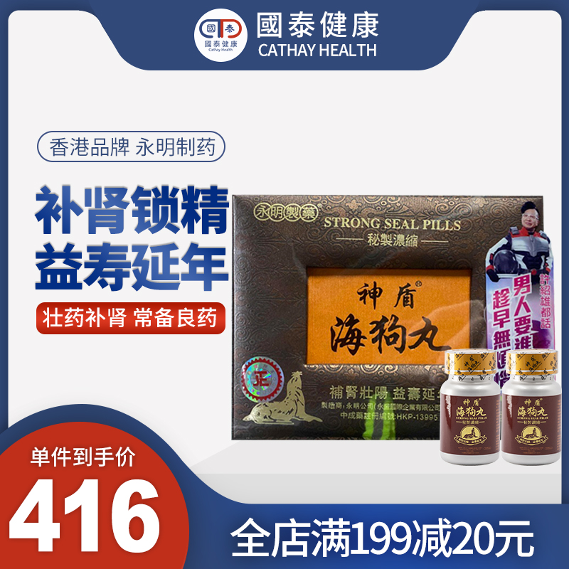 港版正品香港直邮永明制药神盾海狗丸600粒男性补肾壮阳益寿延年