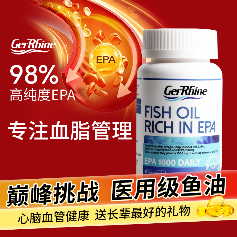 澳洲GerRhine98%高纯度EPA鱼油胶囊Omega3中老年心脑血管血脂60粒,保健食品/膳食营养补充食品,鱼油/深海鱼油,淘宝优惠券,粉丝福利购,淘宝优惠卷