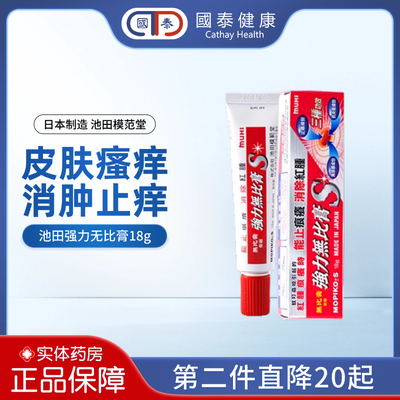 日本MUHI池田模范堂强力无比膏男敏治嫡护霜皮炎湿疹私处止痒膏