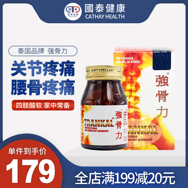 泰国原装强骨力trankal100粒风湿骨痛神经痛胶囊关节炎止痛特效药