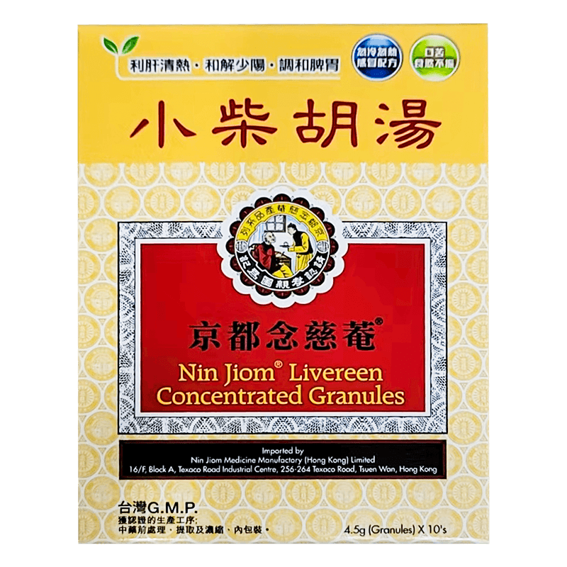 京都念慈菴小柴胡汤10包感冒发热祛寒退热恶心口苦炙甘草感冒冲剂