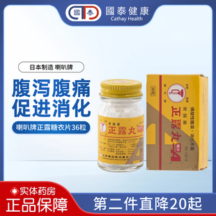 日本进口喇叭牌正露丸糖衣片36粒偶发性腹泻腹胀拉肚子消化不良