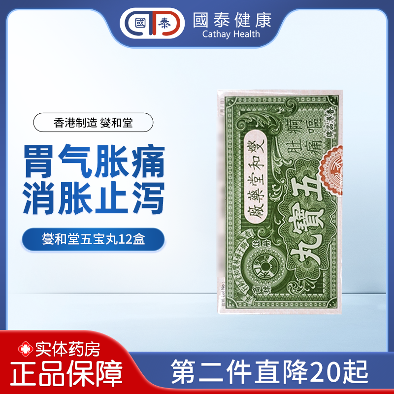 香港燮和堂药厂五宝丸12小盒水土不服上吐下泻恶心腹泻行军五宝散