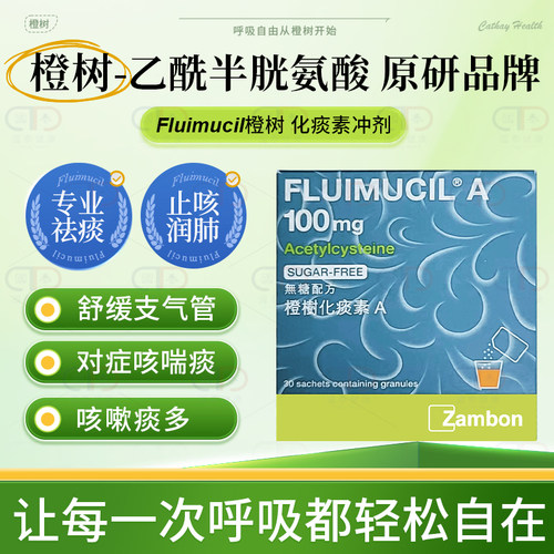 乙酰半胱氨酸原研品牌 专业成分高效祛痰