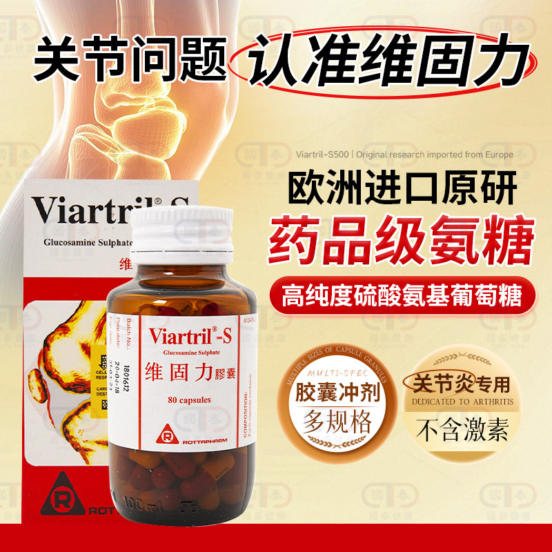 爱尔兰Viartril进口维固力胶囊维骨力硫酸氨基葡萄糖氨糖软骨素