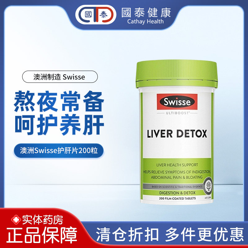 【清仓甩卖】澳洲正版swisse澳洲版无激素护肝片120粒熬夜护肝,OTC药品/国际医药,国际补益安神,淘宝优惠券,粉丝福利购,淘宝优惠卷