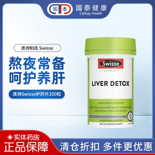 【清仓甩卖】澳洲正版swisse斯维诗无激素奶蓟草护肝片120粒熬夜