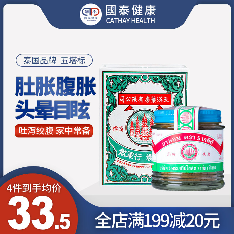 泰国五塔标行军散25香港救急急救呕吐腹泻腹胀腹痛胸闷头晕止泻药