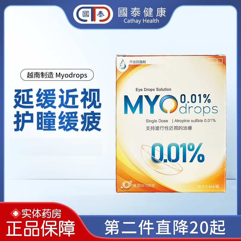 香港直邮硫酸阿托榀滴眼液20支0.01%浓度滴眼液儿童成人预防近视