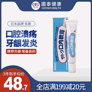 日本SATO佐藤口炎灵软膏8g口腔损伤黏膜炎牙龈炎口内炎口腔溃疡