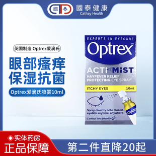 【保税发货】英国Optrex爱滴氏润眼喷雾10ml润眼疲劳眼干眼痒泪眼